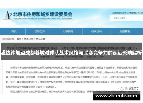 超边锋加盟成都蓉城对球队战术风格与联赛竞争力的深远影响解析