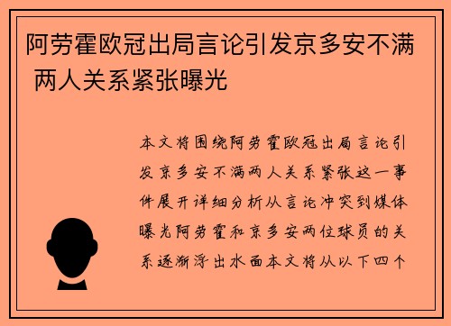 阿劳霍欧冠出局言论引发京多安不满 两人关系紧张曝光 阿劳霍欧冠出局言论引发京多安不满 两人关系紧张曝光