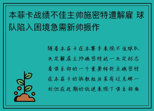 本菲卡战绩不佳主帅施密特遭解雇 球队陷入困境急需新帅振作 本菲卡战绩不佳主帅施密特遭解雇 球队陷入困境急需新帅振作