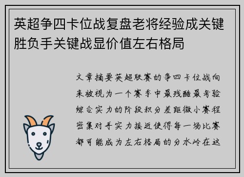 英超争四卡位战复盘老将经验成关键胜负手关键战显价值左右格局 英超争四卡位战复盘老将经验成关键胜负手关键战显价值左右格局