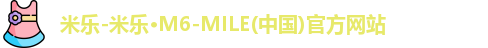 米乐体育